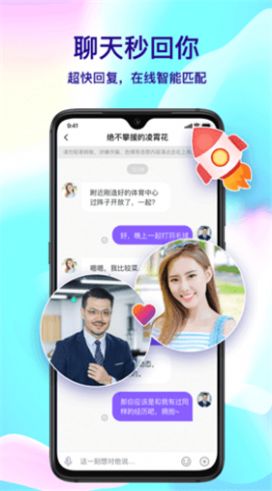 觅悦交友纯净版3