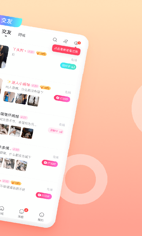 附近陌缘声音交友老版本