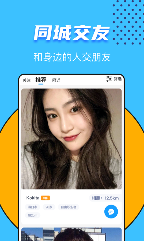 又二交友ios版2