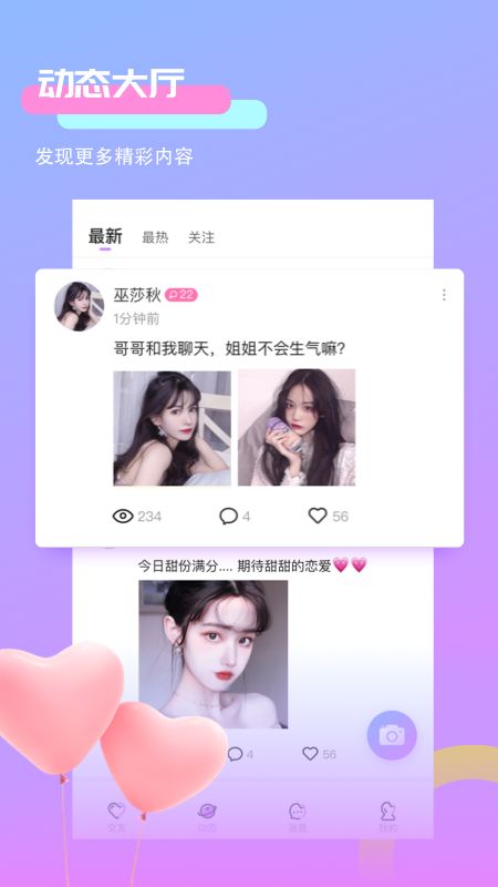 附近约聊天交友官方版1