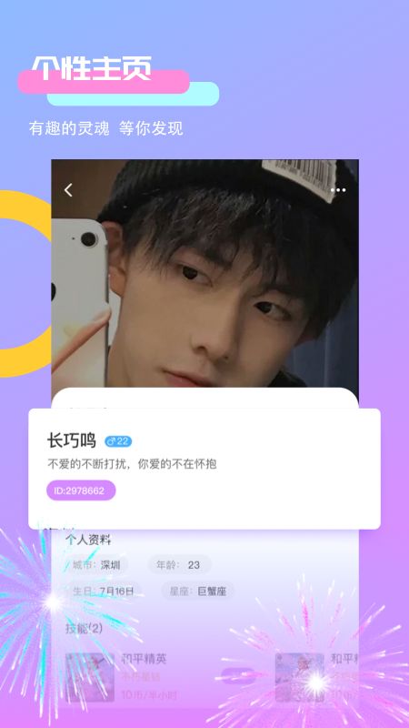 附近约聊天交友官方版3