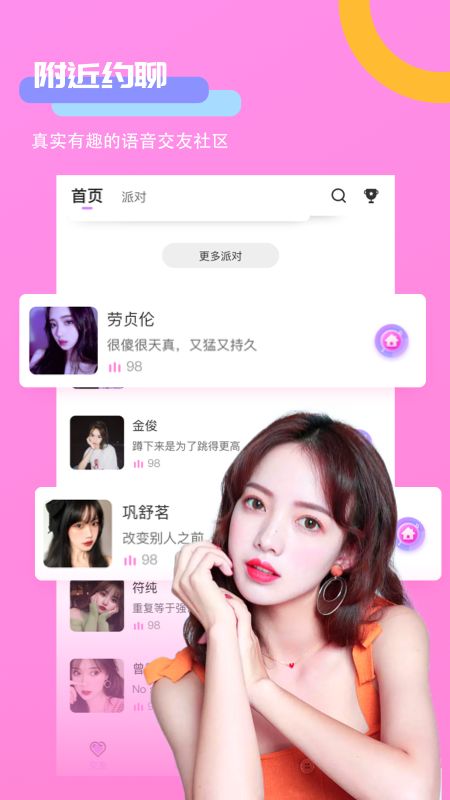 附近约聊天交友官方版4