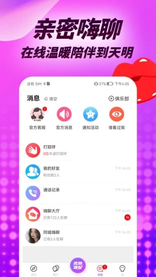 羞羞聊视频聊天交友无会员2