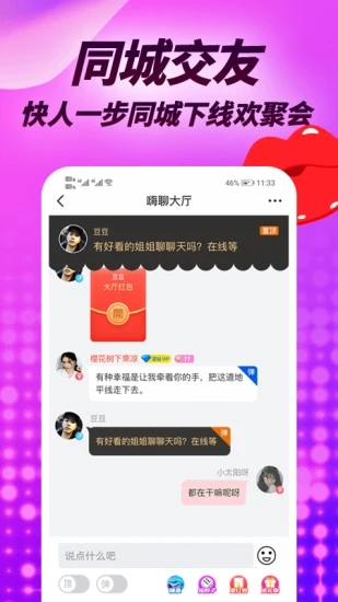 羞羞聊视频聊天交友自定义版3