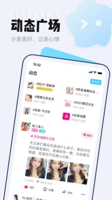 等ta交友安卓版3
