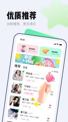 等ta交友安卓版
