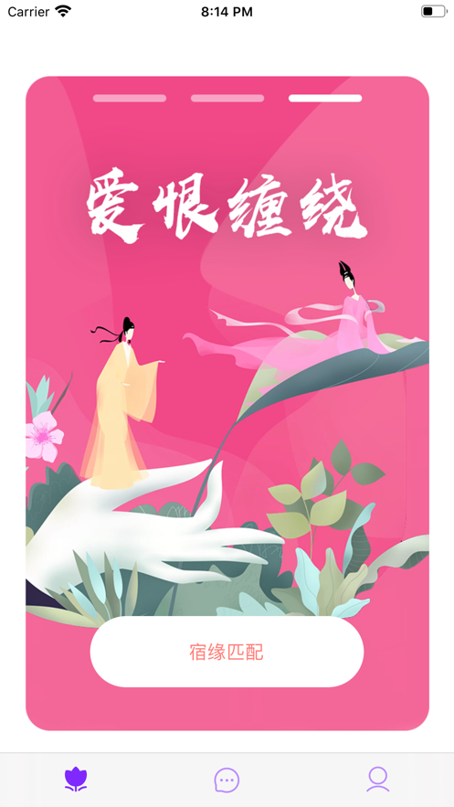 惜缘交友自定义版3