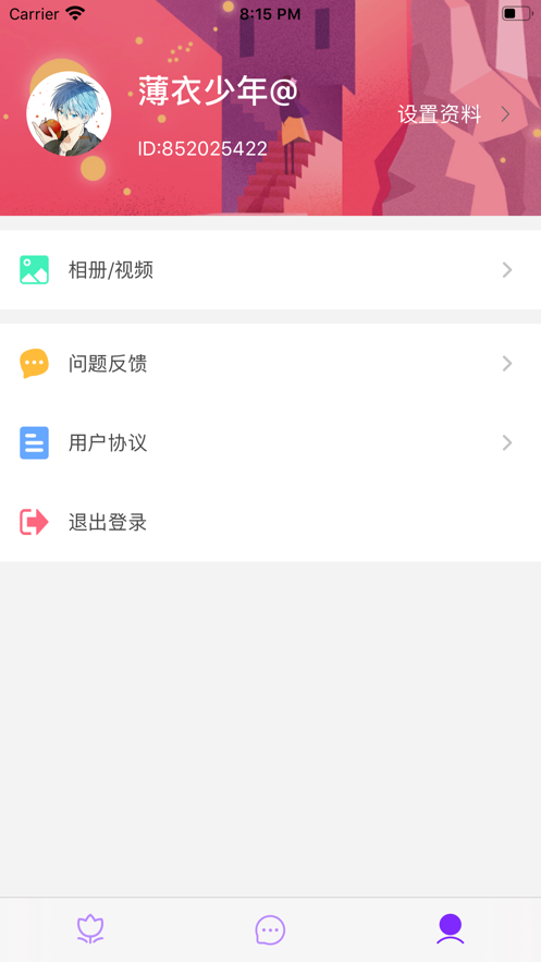 惜缘交友安卓正版1