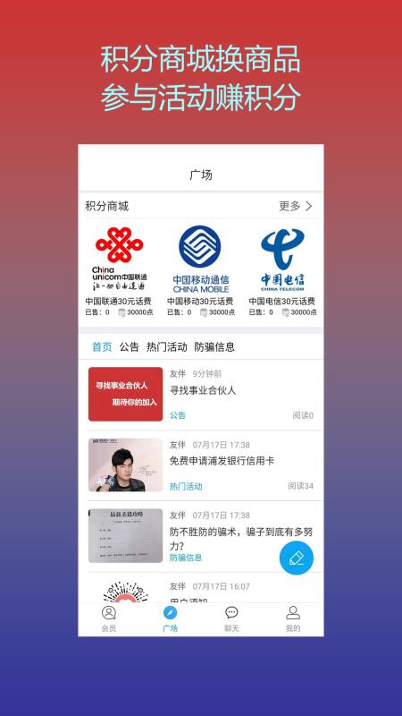 友伴交友安卓版1