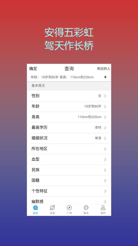 友伴交友安卓版2