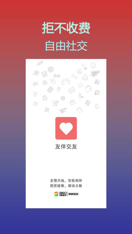 友伴交友老版本4