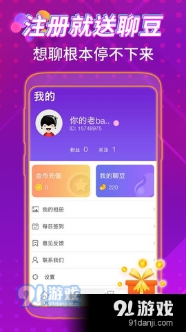 月聊天交友手机版4