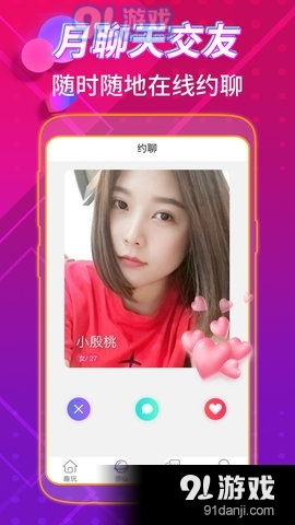 月聊天交友2025最新版1