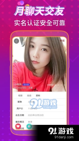 月聊天交友2025最新版3