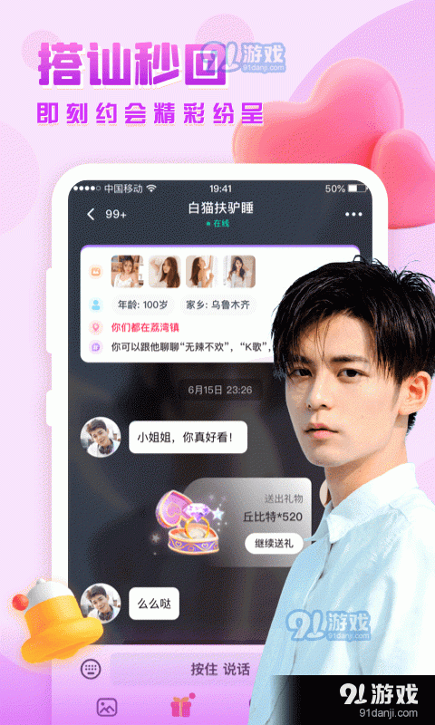 思恋交友免费正版1