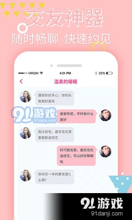 觅蜜交友全新版本3