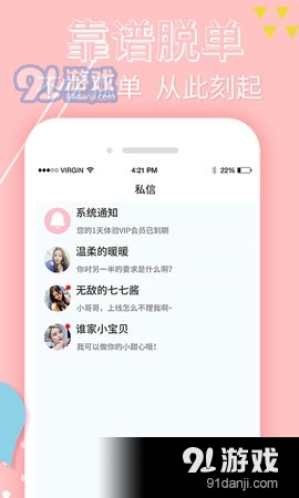 觅蜜交友全新版本4