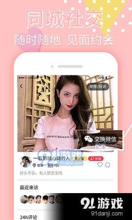 觅蜜交友老版本