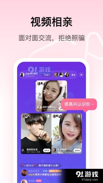 对对视频交友自定义版1