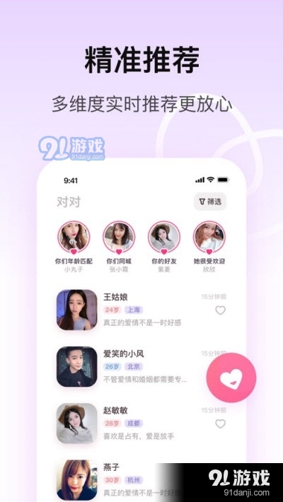 对对视频交友自定义版2
