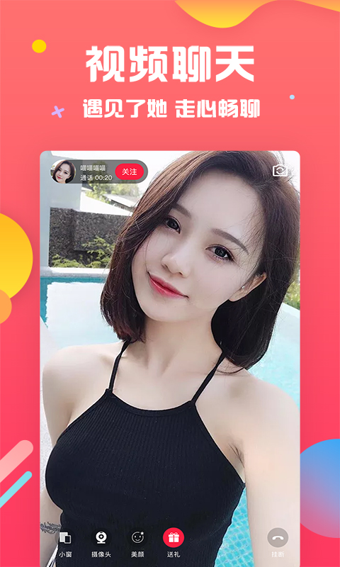 草莓聊天交友苹果版1