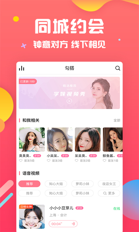草莓聊天交友苹果版3