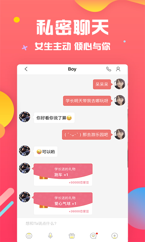 草莓聊天交友官方版2