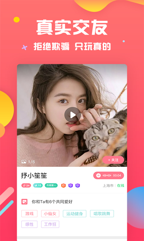 草莓聊天交友官方版4