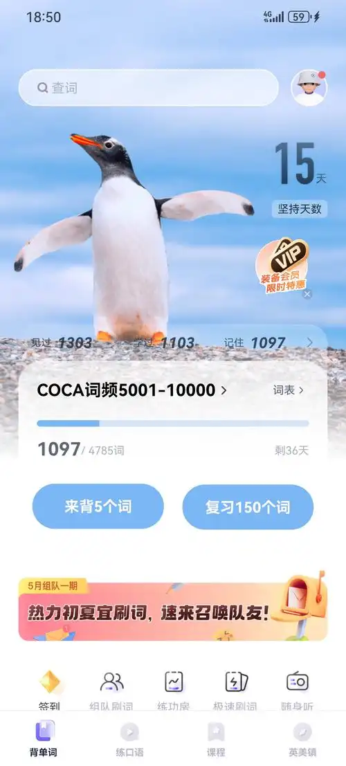 不背单词增加单词熟练度的操作方法