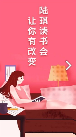 陆琪读书会最新版3