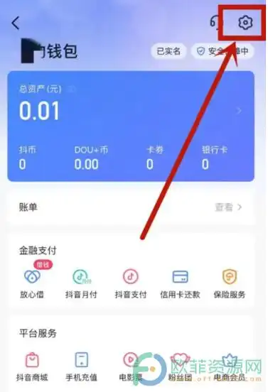 抖音子账号怎么解绑支付宝