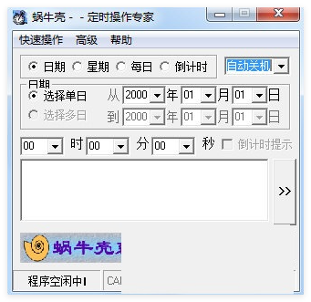 蜗牛壳定时操作专家