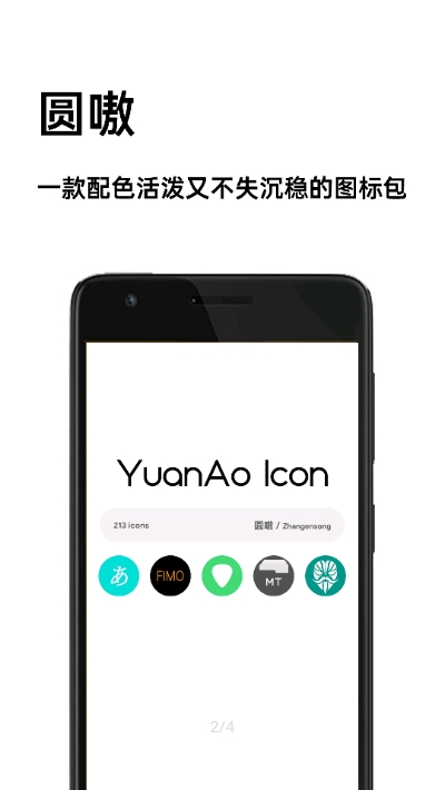 圆嗷图标包2