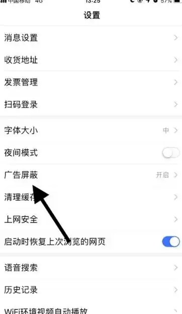 百度如何关闭个性化广告推荐