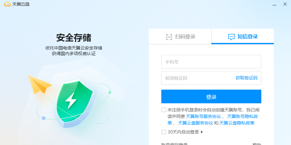 天翼云存储(天翼云盘)1