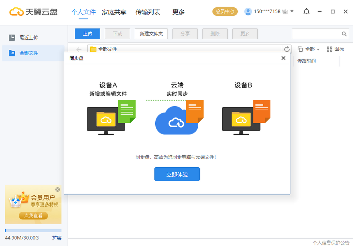 天翼云存储(天翼云盘)