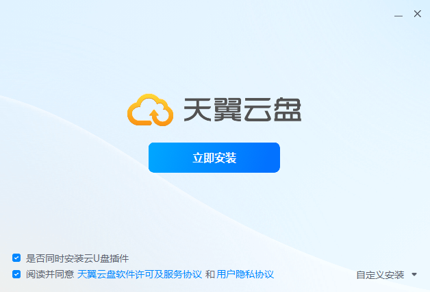 天翼云存储(天翼云盘)