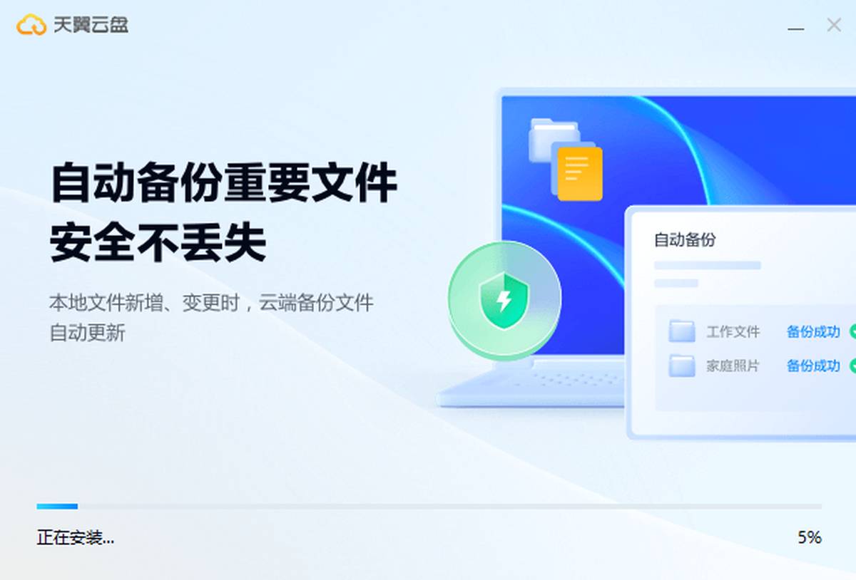 天翼云存储(天翼云盘)