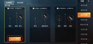 和平精英如何设置左右探头