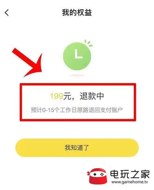 美菜商城退押金的方法