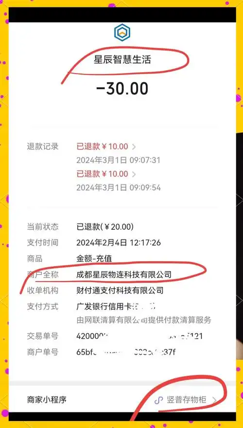 美菜商城退押金的方法
