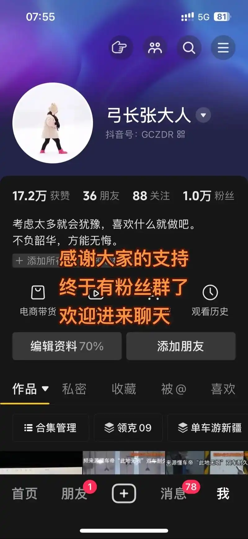 抖音粉丝群以前的内容新人能看见吗
