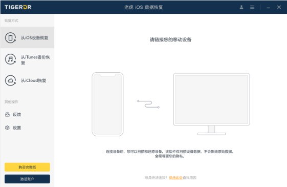 老虎iOS数据恢复1