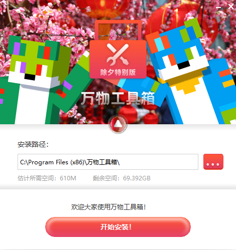 万物工具箱2