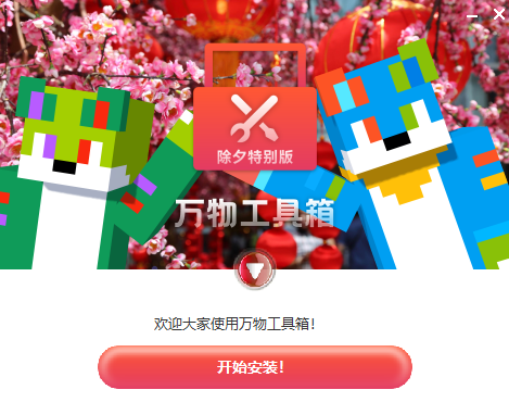 万物工具箱