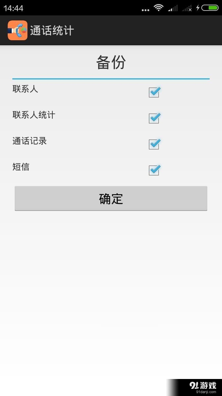 通话统计3