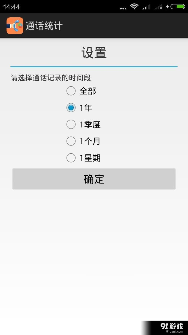 通话统计4