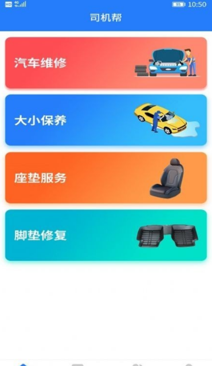 司机帮4