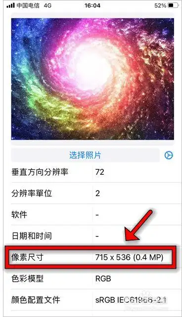 怎样看iphone上照片的尺寸