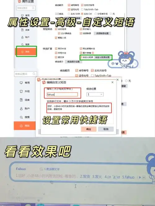 搜狗输入法如何设置快捷短语抢票